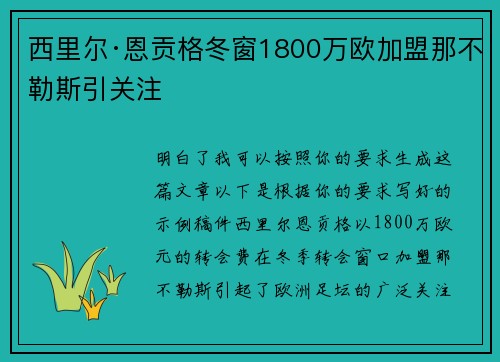 西里尔·恩贡格冬窗1800万欧加盟那不勒斯引关注
