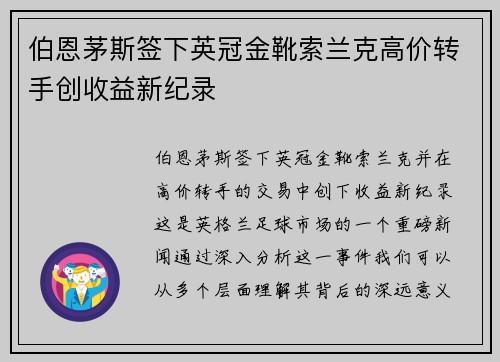 伯恩茅斯签下英冠金靴索兰克高价转手创收益新纪录 伯恩茅斯签下英冠金靴索兰克高价转手创收益新纪录