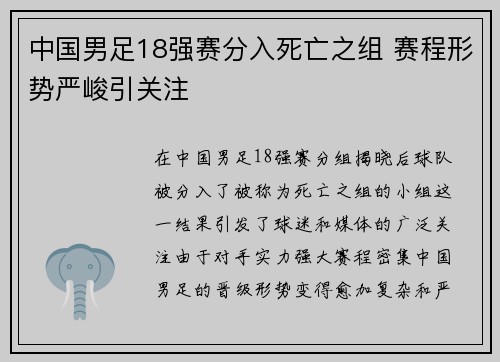 中国男足18强赛分入死亡之组 赛程形势严峻引关注